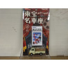 TOYOTA TOYACE CARRY TOHOMEISHA 1:64 TOMICA LIMITED